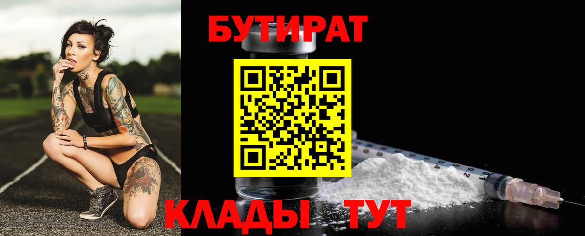 Бутират оксана  Вход с VPN  Казань 