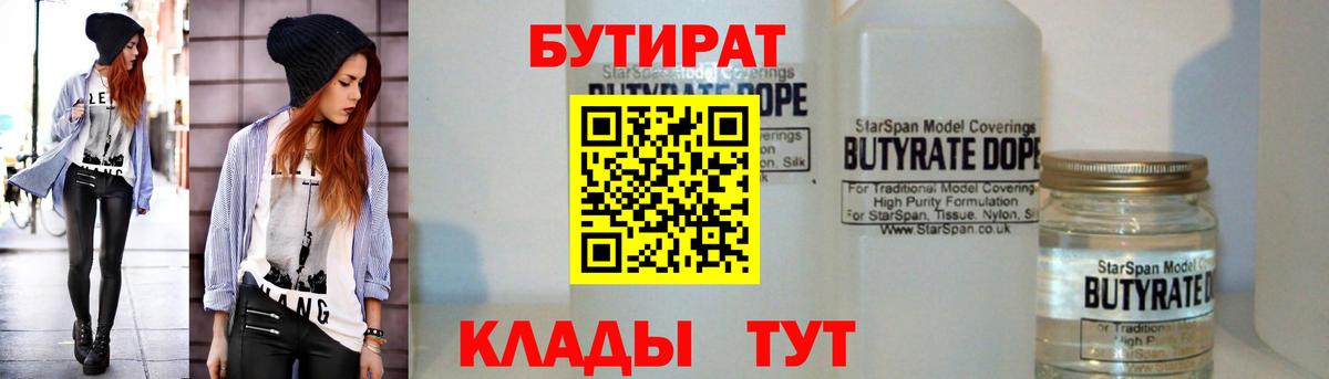 БУТИРАТ вода Казань
