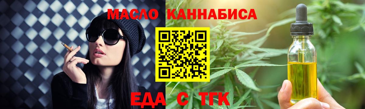 Еда ТГК марихуана  Вход с VPN  Казань 