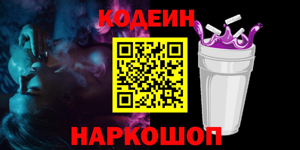 Кодеиновый сироп Lean Purple Drank  Кодеин напиток Lean (лин)  Казань  Вход с VPN 