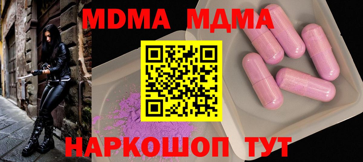 МДМА  МДМА молли  Вход с VPN  MDMA crystal  Казань 