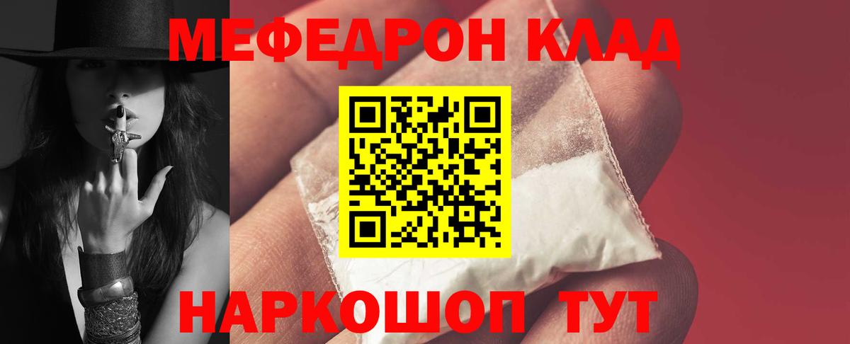 Меф  Казань